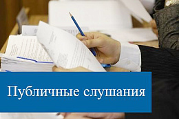 Информационное сообщение о проведении публичных слушаний по проекту решения Думы Октябрьского района «Об исполнении  бюджета муниципального образования Октябрьский район за 2021 год» 